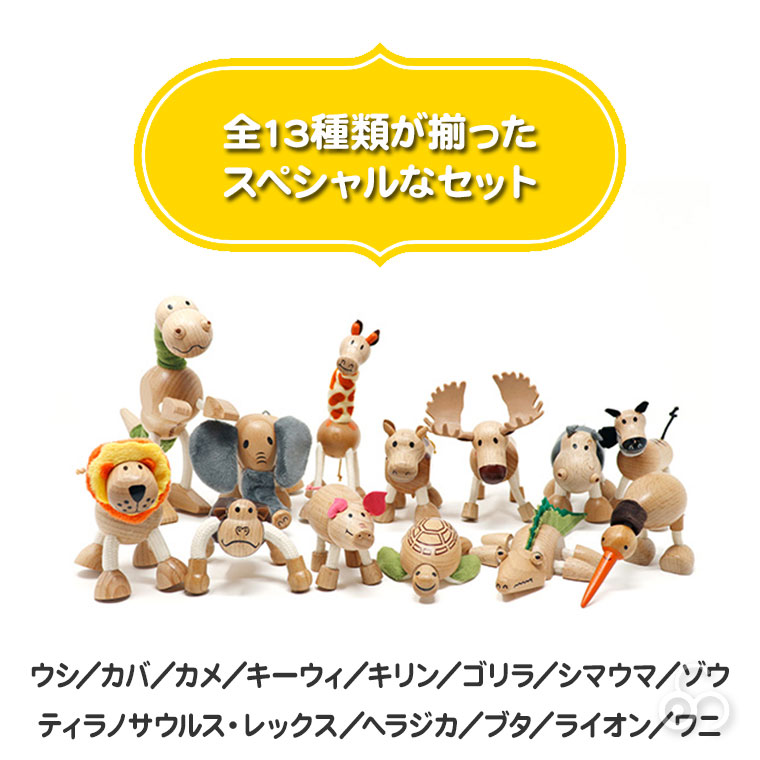 anamalz アナマルズ コンプリートセット#1 動物 木製 ハンドメイド