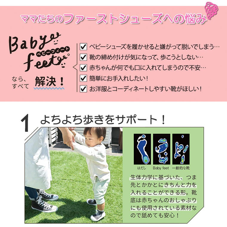 (7/27よりメーカー値上げ) Babyfeet ベビーフィート エレガント/SOU・SOU ファーストシューズ 知育玩具 babyfeet2