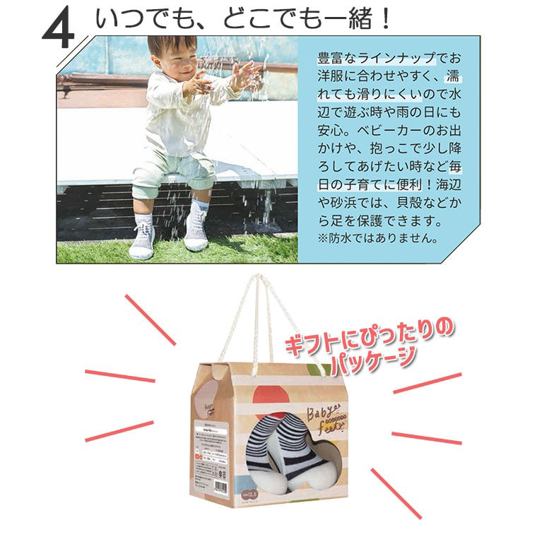 (7/27よりメーカー値上げ) Babyfeet ベビーフィート エレガント/SOU・SOU ファーストシューズ 知育玩具 babyfeet2