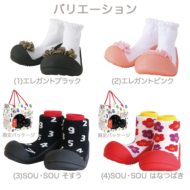 (7/27よりメーカー値上げ) Babyfeet ベビーフィート エレガント/SOU・SOU ファーストシューズ 知育玩具 babyfeet2