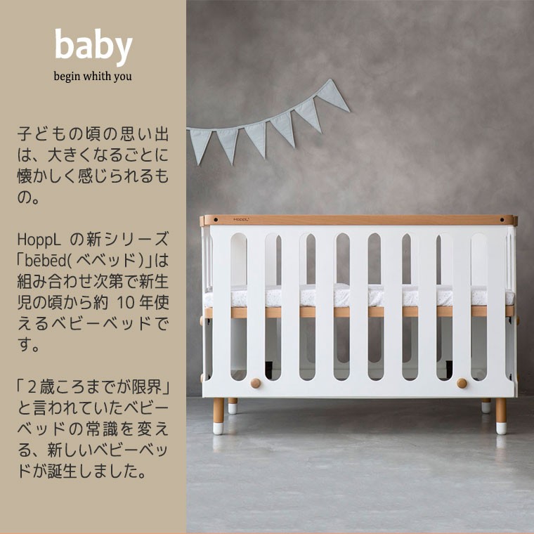 HOPPL（ホップル） (クーポン利用で3%OFF) HOPPL bebed baby べベッド
