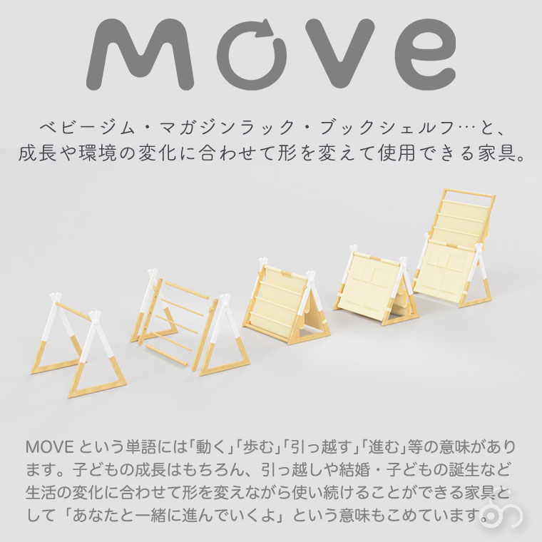 HOPPL ホップル ベビートイライン Move マガジンラック ブックシェルフ ベビージム BGS-MGRset 本棚 絵本ラック 木製 コンパクト