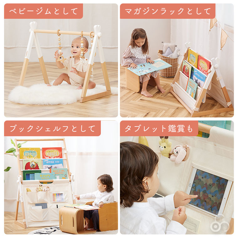 HOPPL ホップル ベビートイライン Move マガジンラック ブックシェルフ ベビージム BGS-MGRset 本棚 絵本ラック 木製 コンパクト