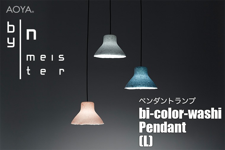 ペンダントランプ ライト 照明 AOYA(アオヤ) 谷口・青谷和紙 washilamp bi-color-washi Pendant L ピンク :  bi-color-washi-p-l : サンワショッピング - 通販 - Yahoo!ショッピング