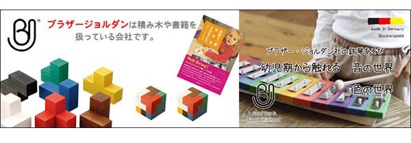 ブラザー・ジョルダン おえかきボード BJ0067 知育玩具 おもちゃ 木製