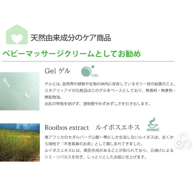 STARRY EYE スタアリィアイ マイルドゲルクリームBaby(チューブ50g) BJ2011 保湿クリーム ベビー 無香料 無着色