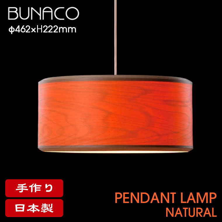 BUNACO（ブナコ） 照明 ペンダントランプ ナチュラル BL-P1431P コード