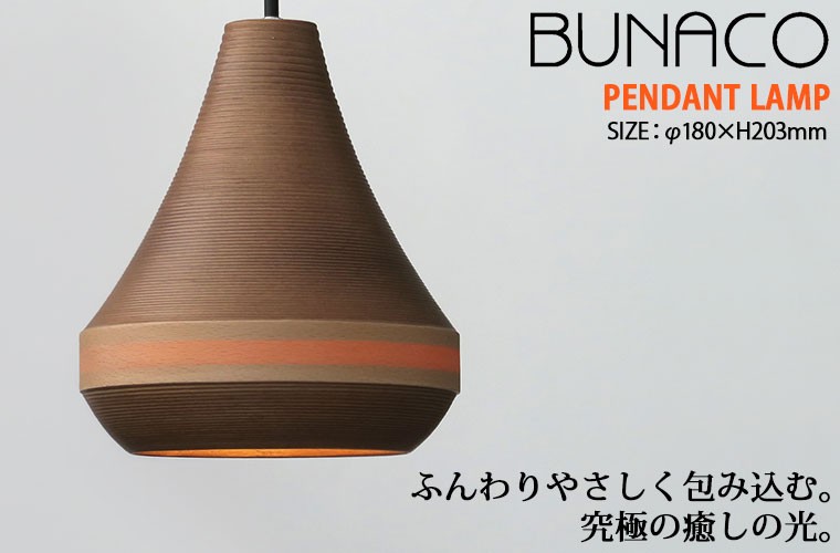 初回分完売 ブナコ BUNACO ペンダントランプ 3台セット BL-P1453 ペンダントライト 照明 ランプ ライト  スペシャルプライス|照明、電球 - iato.in