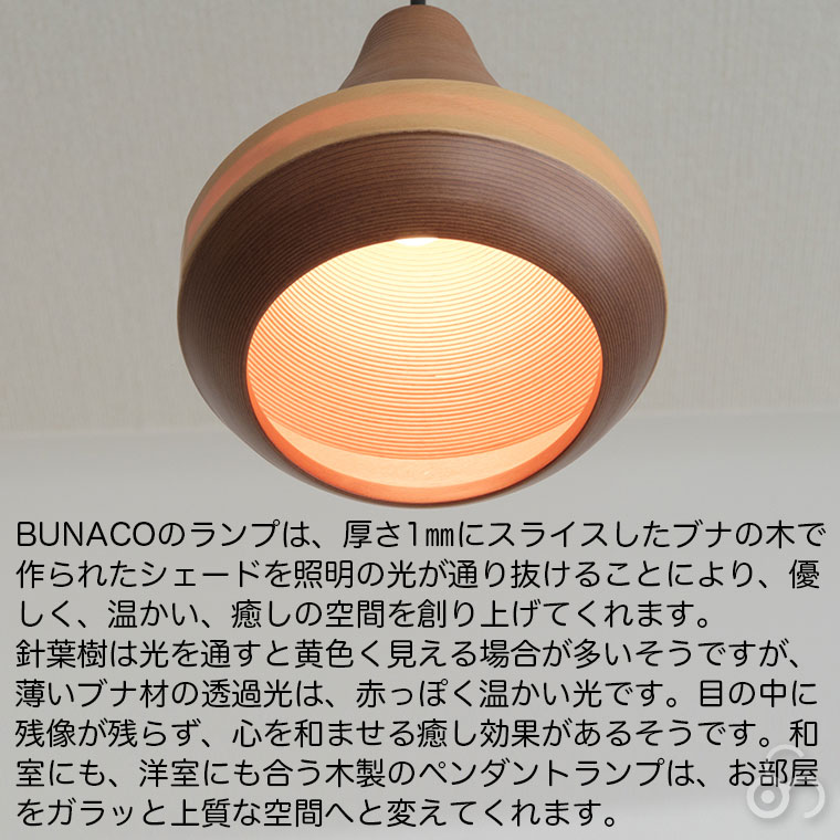 ブナコ BUNACO ペンダントランプ 2台セット BL-P1452 ペンダントライト