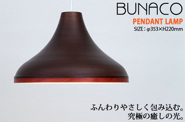 ブナコ　照明　ランプ 楽天市場】ブナコ BUNACO ペンダントランプ ナチュラル BL-P923