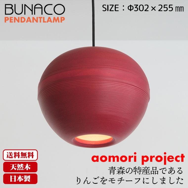 BUNACO ブナコ ペンダントランプ BL-P1924 りんご レッド BUNACO ブナコ ペンダントランプ BL-P1924 りんご レッド
