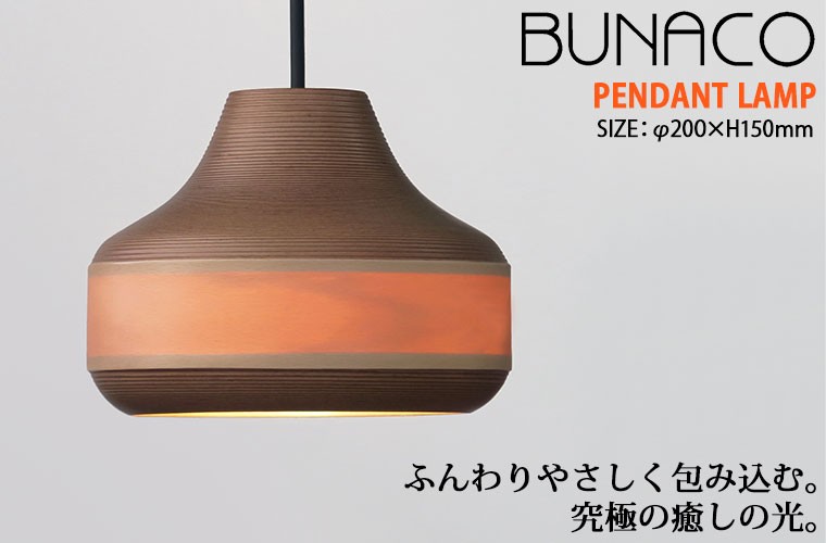 ブナコ BUNACO ペンダントランプ 1台 BL-P1931 ペンダントライト 照明 ランプ ライト