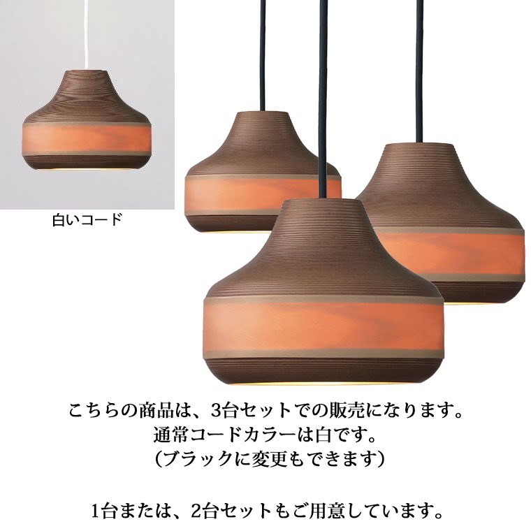 ブナコ ペンダントライト BUNACO ブナコ ペンダントランプ 3台セット BL-P1933 ペンダントライト