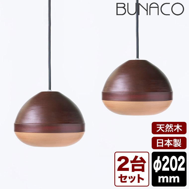 BUNACO（ブナコ） ペンダントランプ ブラウン×ライトブラウン BL-P2432