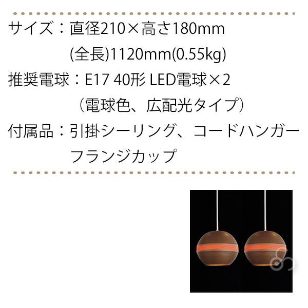 ブナコ ペンダントランプ チェリー キャラメルブラウン 2pieces BL-P326 ライト おしゃれ 照明 日本製｜sun-wa｜08