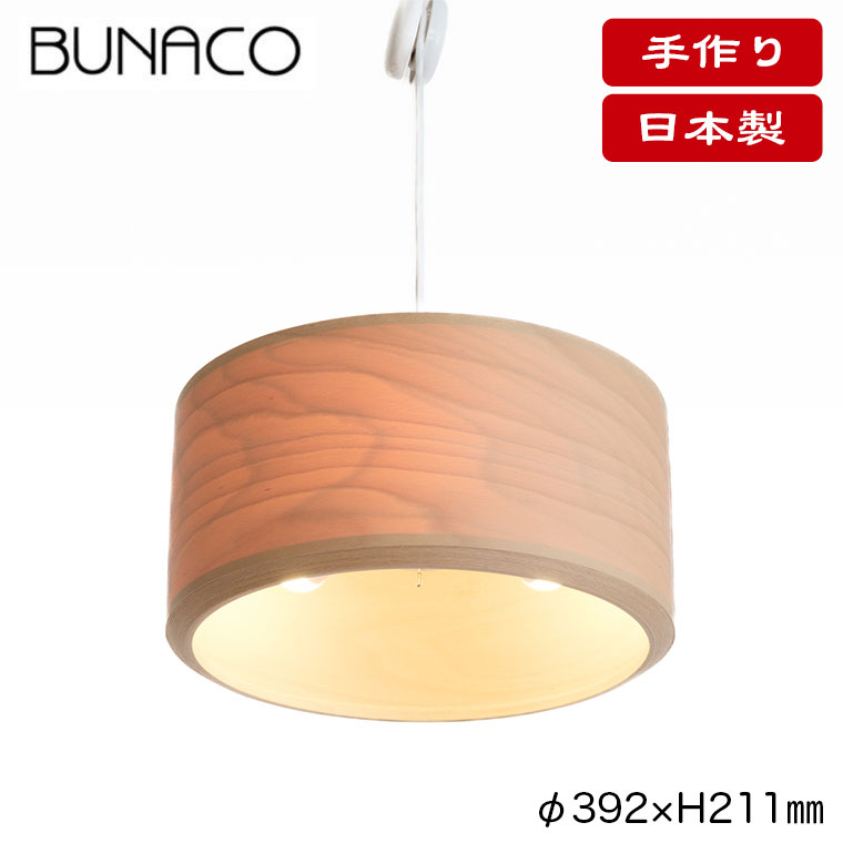BUNACO（ブナコ） 照明 ペンダントランプ ナチュラル WOMB BL-P332P
