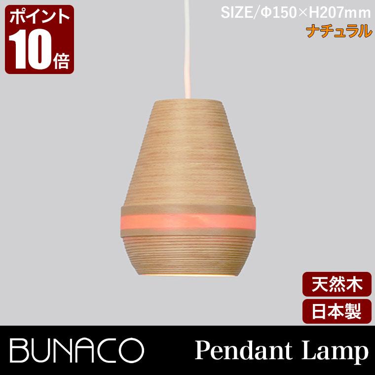 ブナコ BUNACO ペンダントランプ ナチュラル 1台 BL-P341 ペンダントライト 照明 ランプ ライト :BL-P341:サンワショッピング  - 通販 - Yahoo!ショッピング