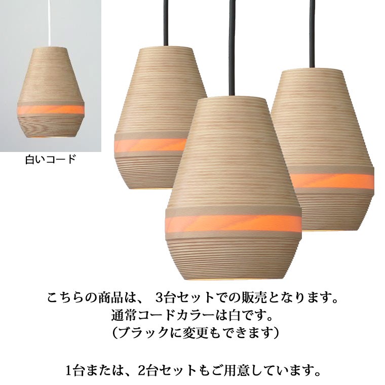 BUNACO（ブナコ） ペンダントランプ ナチュラル 3台セット BL-P343