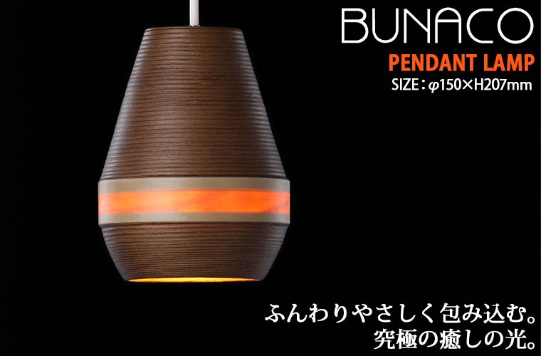 BUNACO（ブナコ） ペンダントランプ Pear 1台 BL-P345 コード加工可能