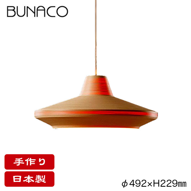 BUNACO(ブナコ) 照明 ペンダントランプ ナチュラル BL-P534P BUNACO(ブナコ) 照明 ペンダントランプ ナチュラル BL-P534P