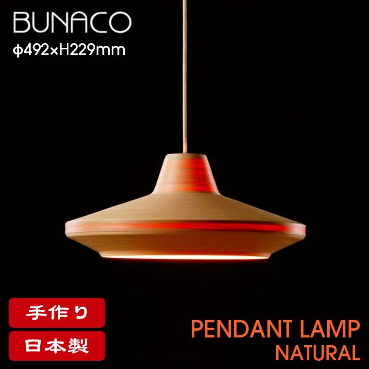 BUNACO(ブナコ) 照明 ペンダントランプ ナチュラル BL-P534P BUNACO(ブナコ) 照明 ペンダントランプ ナチュラル BL-P534P