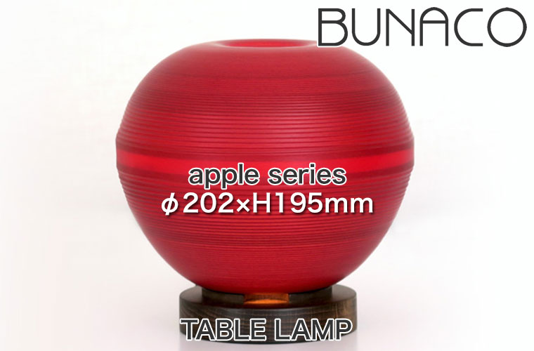 BUNACO（ブナコ） テーブルランプ BL-T1952 りんご レッド テーブル