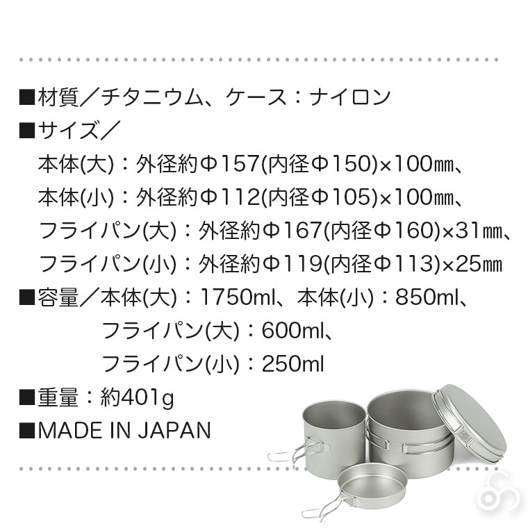 belmont（ベルモント） チタンクッカー深型4点セット ケース付 BM-094