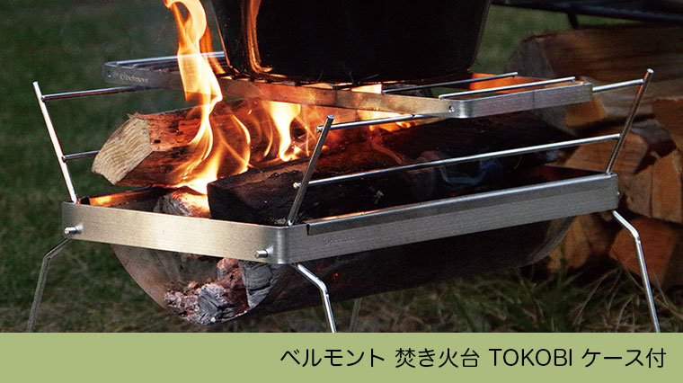 ﾍﾞﾙﾓﾝﾄ TOKOBI ピザ焼けます 焚き火台 フルオプション キャンプギア】belmont 焚き火台 TOKOBIでピザ作り - YouTube