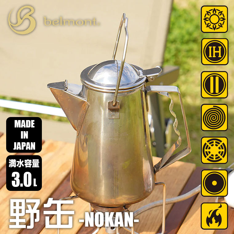 belmont（ベルモント） 野缶-NOKAN-3.0L BM-480 やかん ケトル たき火
