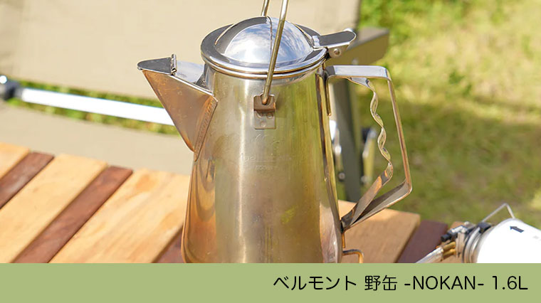 ベルモント 野缶-NOKAN-1.6L BM-481 やかん ケトル たき火 コンロ IH キャンプ アウトドア