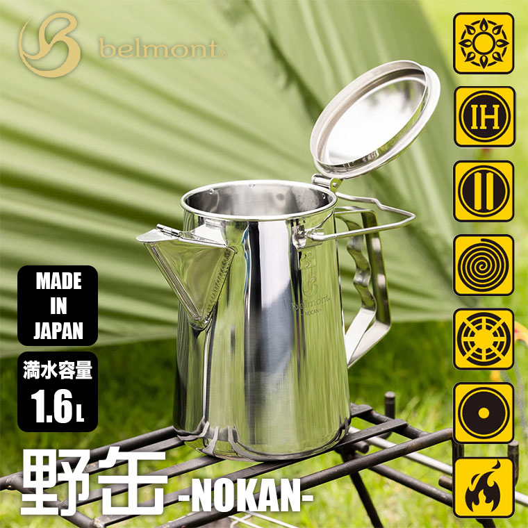 belmont（ベルモント） 野缶-NOKAN-1.6L BM-481 やかん ケトル たき火