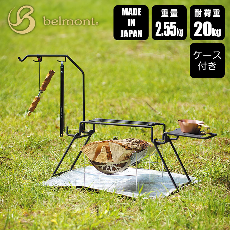 belmont（ベルモント） アイアン焚火スタンドmini フルセット（ケース