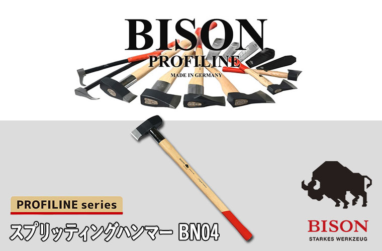 BISON（バイソン） PROFILINE series スプリッティングハンマー BN04 