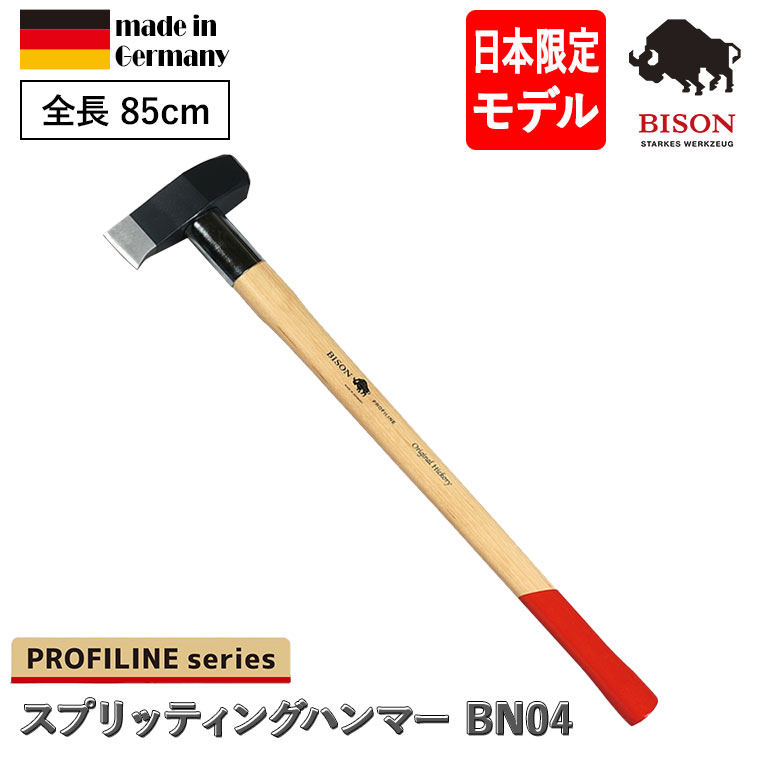 BISON（バイソン） PROFILINE series スプリッティングハンマー BN04 