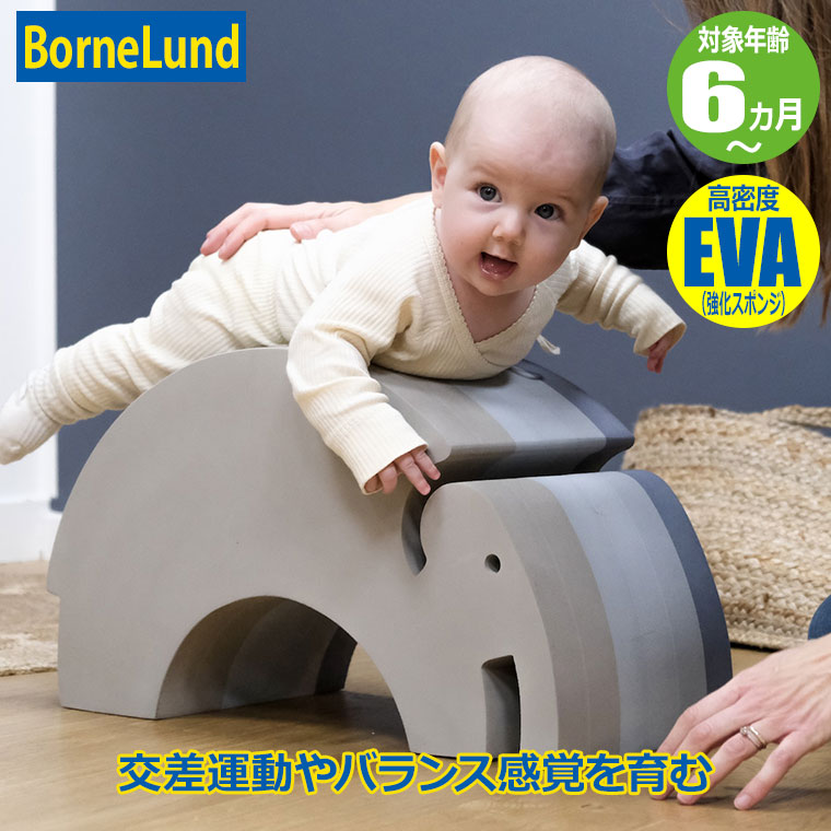 ボーネルンド ボブルス ゾウ ローズ ブルーグレー BNL150021 バランス感覚 室内あそび 知育玩具 6ヵ月 1歳 1歳半 2歳 3歳 4歳