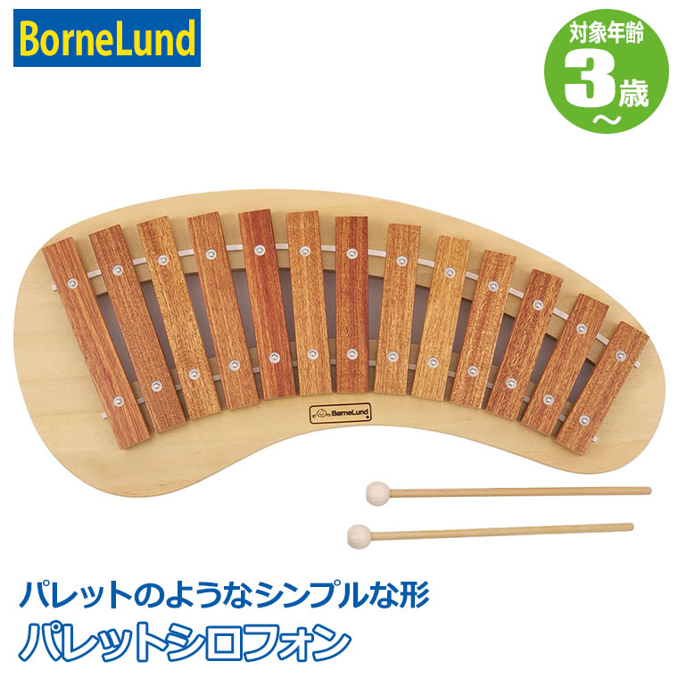 ボーネルンド（Bornelund） (レビュー特典あり) パレットシロフォン