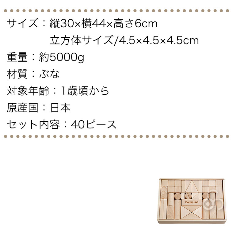 ボーネルンド オリジナル積み木 M 白木（積み木のほん付） BNL150030 積み木 木のおもちゃ 出産祝い 知育玩具 1歳 1歳半 2歳 3歳の画像
