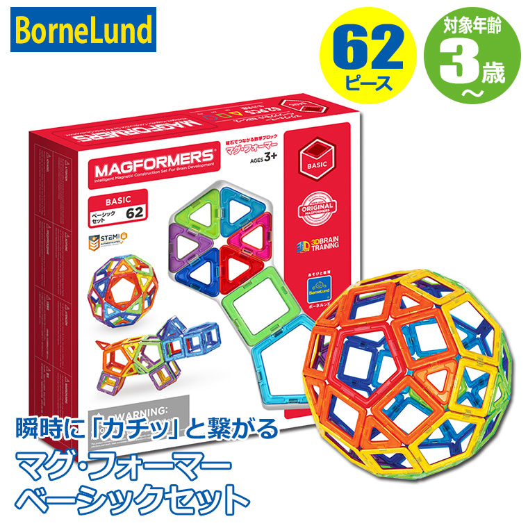 ボーネルンド（Bornelund） ジムワールド マグ・フォーマー ベーシック