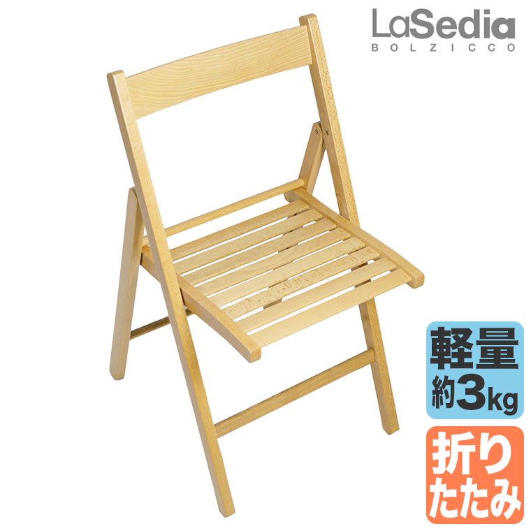 折りたたみ 椅子 イス 木製 ラ・セディア La Sedia ボル ナチュラル 