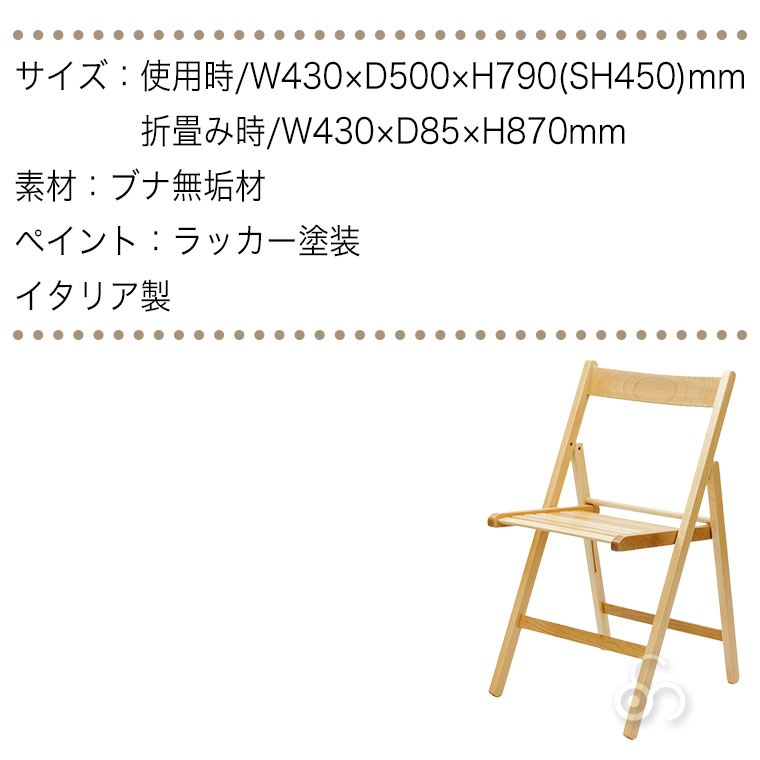 折りたたみ 椅子 イス 木製 ラ・セディア La Sedia ボル ナチュラル