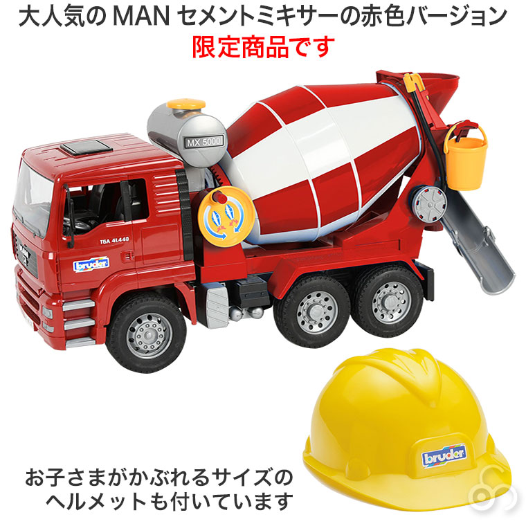 旧商品 ブルーダー bruder MANセメントミキサー(ヘルメット付き