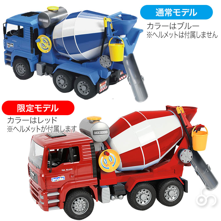 ブルーダー ミキサー車 ヘルメット付き おまけ付) ブルーダー bruder MANセメントミキサー(ヘルメット