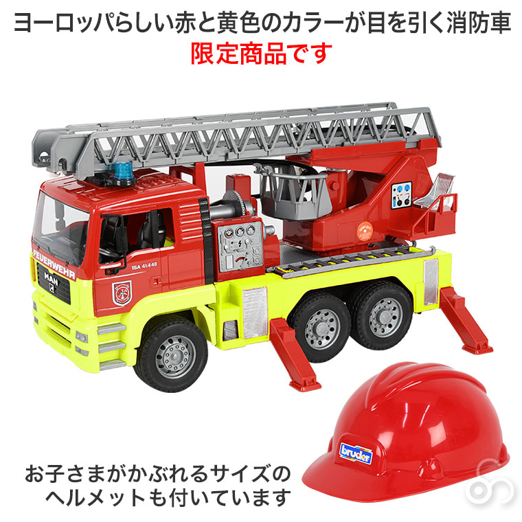 おまけ付) ブルーダー bruder MAN消防車(ヘルメット付き) BR01760