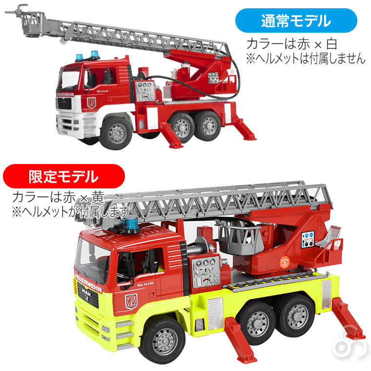 おまけ付) ブルーダー bruder MAN消防車(ヘルメット付き) BR01760