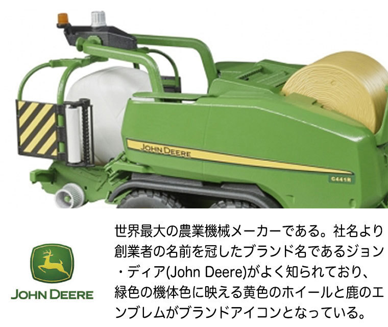 おまけ付) ブルーダー JD W ラッピングベーラー C441R BR02032