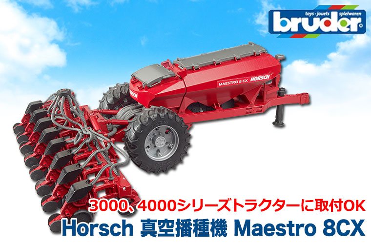 ビンテージ品　バッジートイ　BUDGIE TOYS イギリス製　トラクター　バス ブルーダー bruder Horsch 真空播種機 Maestro 8CX BR02037 おもちゃ