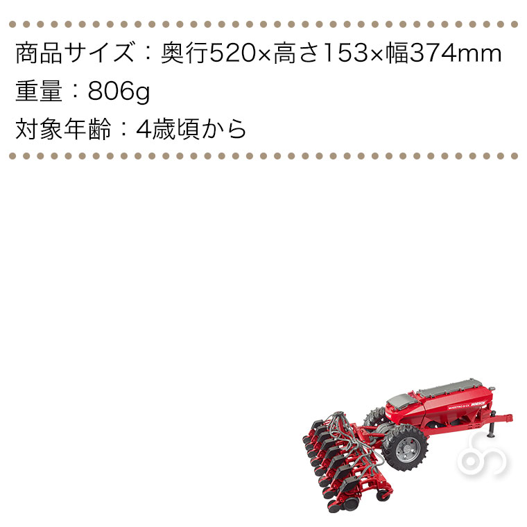 ブルーダー bruder Horsch 真空播種機 Maestro 8CX BR02037 おもちゃ