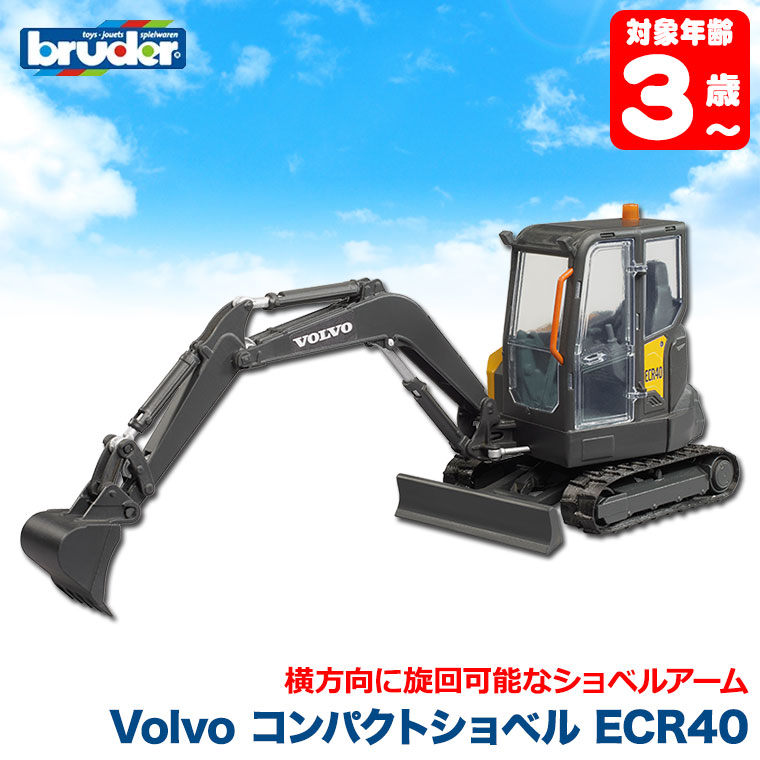 ブルーダー ショベルカー bruder Volvo コンパクトショベル ECR40