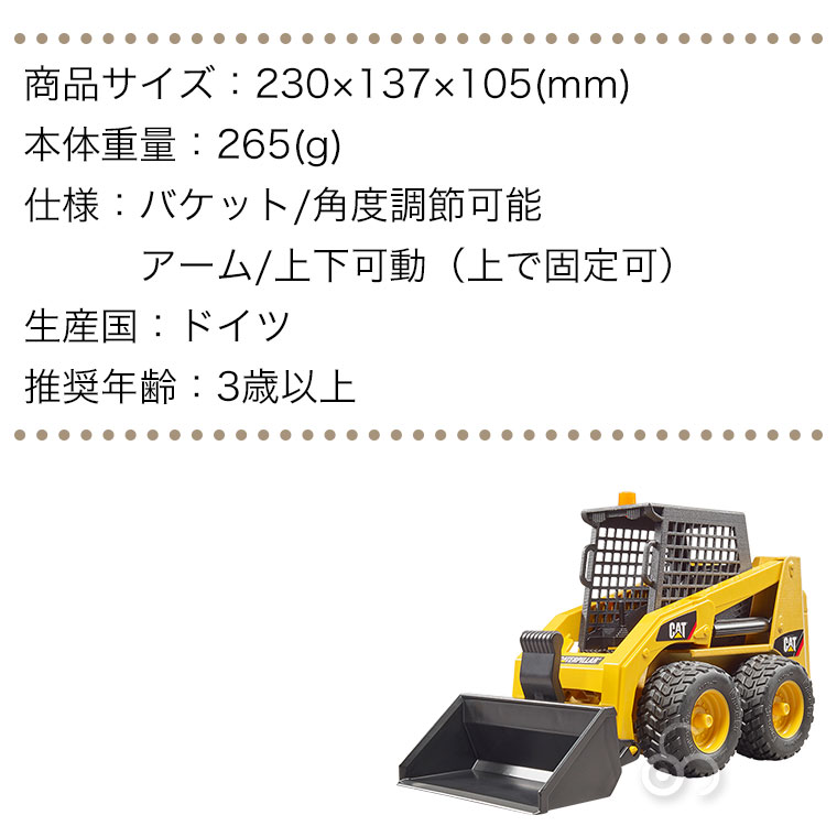 ブルーダー　セット3 ブルーダー CAT スキッドステアローダー BR02481 おもちゃ 知育玩具
