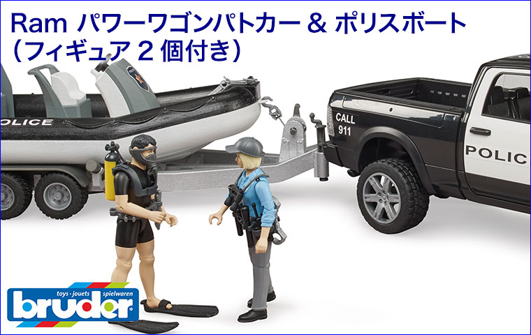 おまけ付) ブルーダー Ram パワーワゴンパトカー ＆ ポリスボート
